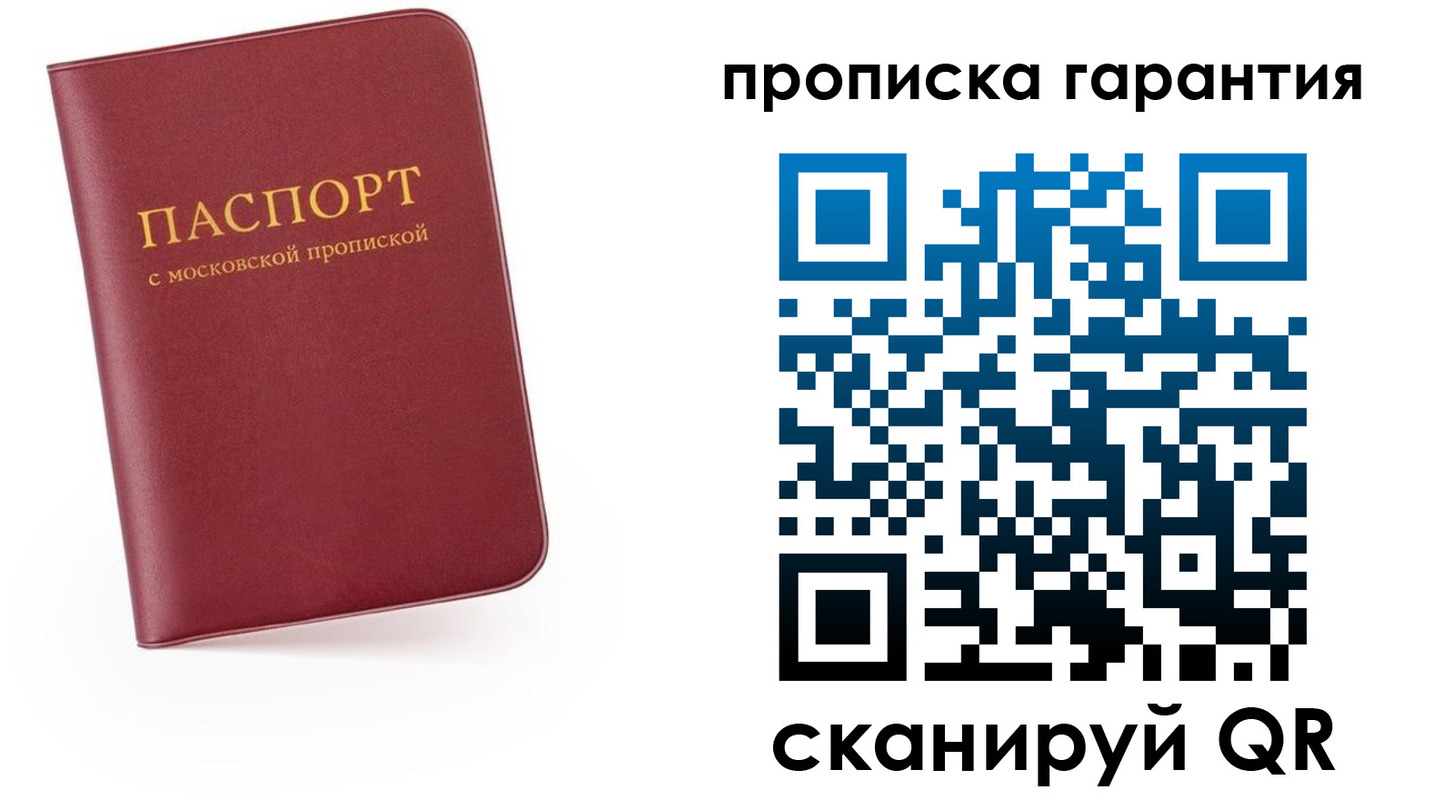 прописка законно в Дорогобуже