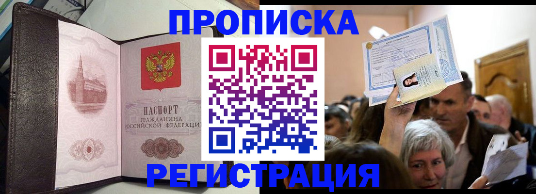 прописка законно в Дорогобуже