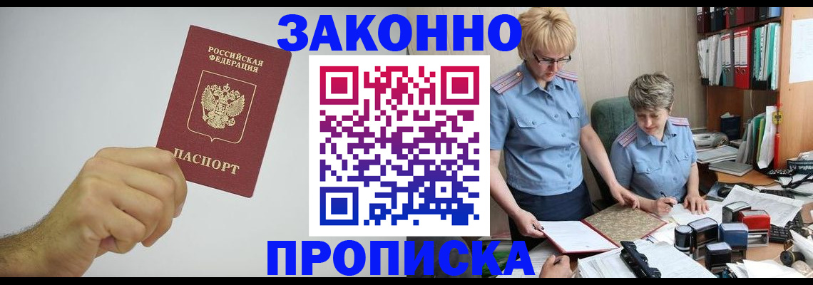 прописка в Дорогобуже