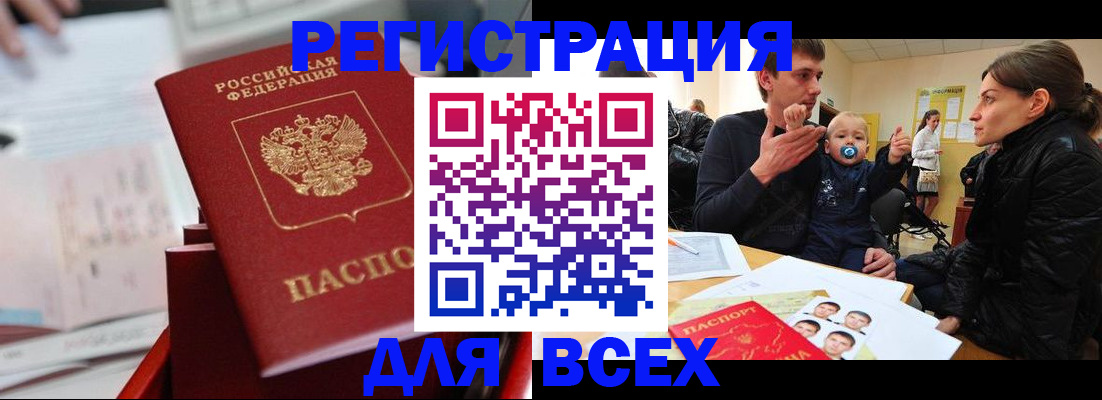 прописка 2025 в Дорогобуже