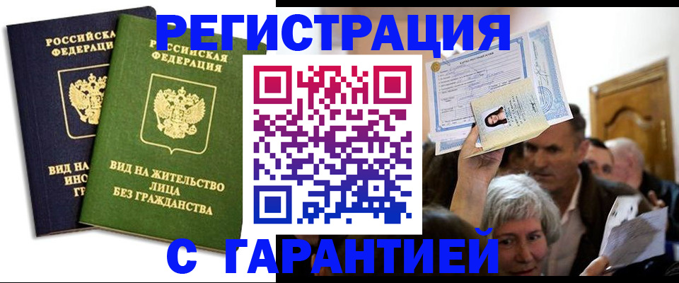 временная регистрация надежно в Дорогобуже