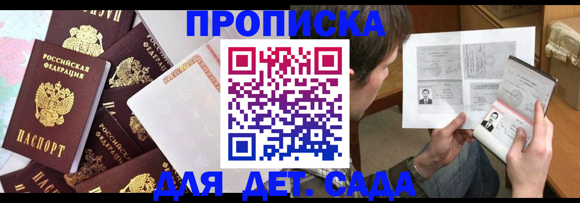 прописка 2025 в Дорогобуже